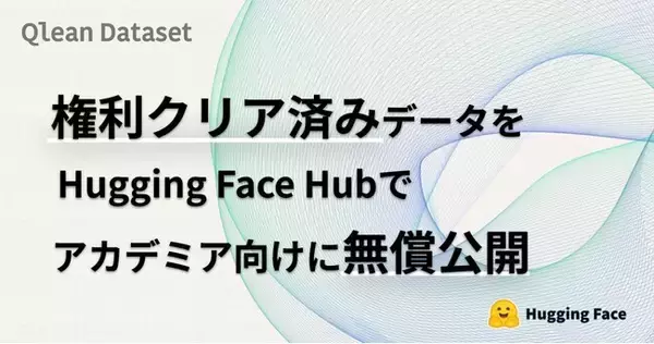 Visual Bank、「Qlean Dataset」の権利クリア済みデータをHugging Face Hubでアカデミア向けに無償公開