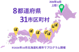 子どもとの向き合い方が変わる「ポジティブ・ディシプリン(R)」 全国8都道府県31市区町村へ広がる