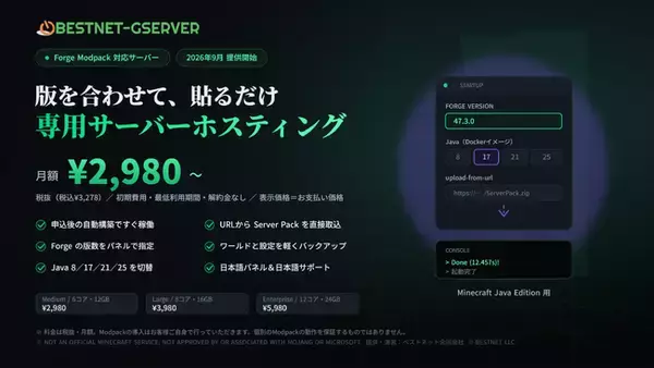 BESTNET-GSERVER、Forge Modpack 対応のマインクラフト用サーバーホスティングを提供開始 ― 月額￥2,980（税抜）から