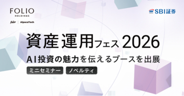 「資産運用フェス 2026-Autumn-」に出展