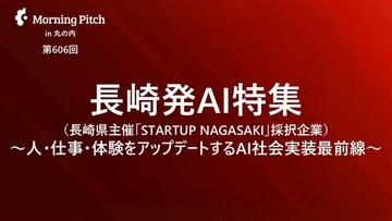 【採択企業決定】令和８年度首都圏大企業等との取引拡大等支援事業「STARTUP NAGASAKI 」長崎県主催