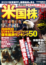 投資熱が高まる現在、特に成長性の高い米国株に焦点を置き、初級者でもわかるよう優しく解説したのが10/27発売、ムック誌『米国株大全2027』です。