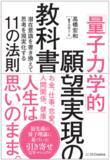 「【新刊】あなたの夢が叶うタイプ別診断付き！『「量子力学的」 願望実現の教科書』１月１４日発売！」の画像1