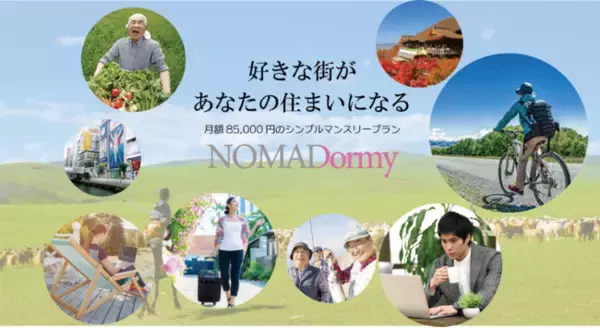 全国の寮を定額で利用できるマンスリープラン「NOMADormy（ノマドーミー）」を3月1日より販売開始