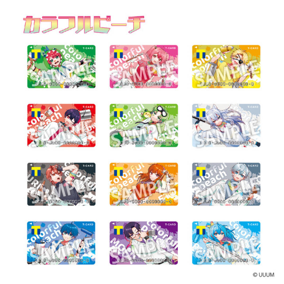 カラフルピーチ」のTカードが登場!! オリジナルグッズも同時発売 