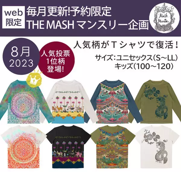 総合繊維メーカーのセーレンが取り組むマッシュマニアのサステナブル