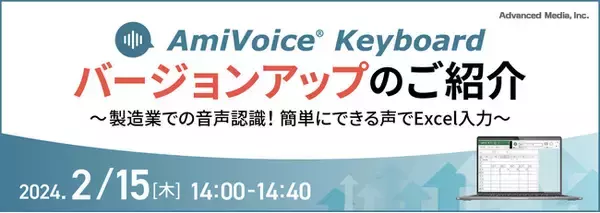 音声認識キーボードシステム「AmiVoice(R) Keyboard」の最新バージョン3.0.0の提供を開始しました。