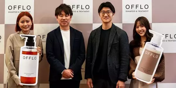 【新製品発表会を実施】本格サロンクオリティのヘアケアブランド「OFFLO（オフロ）」を初披露！