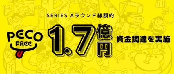 [ 学校 ]と[ 給食会社 ]をマッチングする食のプラットフォーム、学生向けフードデリバリーアプリ「PECOFREE（ペコフリー）」総額1.7億円のシリーズA資金調達を実施