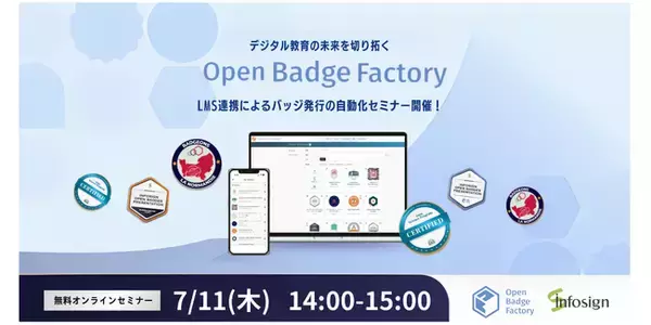【7/11（木）】デジタル教育の未来を切り拓く：Moodleとオープンバッジファクトリーの連携によるバッジ発行の自動化セミナー開催のお知らせ