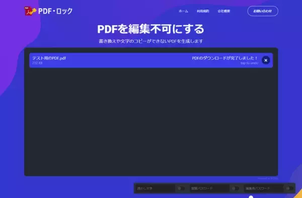PDFを改ざんや流用から守る「PDFロック」リリース。編集不可・コピー禁止のセキュリティPDFを簡単作成