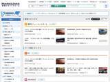 「マークラインズ「情報プラットフォーム」トップページを一新しました」の画像1