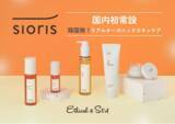 「8/8（木）～「Ethical＆SEA（エシカルシー）」で韓国発リアルオーガニックスキンケアsioris（シオリス）の販売開始！」の画像1