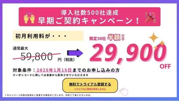 動画配信・販売プラットフォーム「OneStream」導入企業500社突破！ 初月半額キャンペーン実施中！