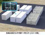 「関西電力グループ初となる生成AI向けコンテナ型データセンターを福井県美浜町に開設、原子力由来のCO2フリーの電気を利用したGPUサーバを占有型で提供」の画像1