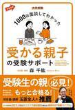 「未来を切り拓く受験戦略とは――河合塾 トップ講師・森千紘先生 特別講演会in神戸 開催!!」の画像1