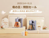 「【母の日キャンペーン開催中】LaserPecker楽天公式ストア全店舗商品最大25%オフ　05月04日(日)～05月11日(日)まで【8日間限定】」の画像1