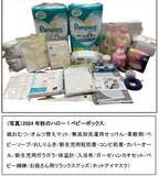 「国際NGOセーブ・ザ・チルドレンの乳児・妊産婦支援事業「ハロー！ベビーボックス」 3年間に渡る支援・調査で妊産婦が直面する困難が明らかに」の画像1