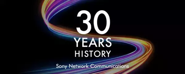 「ソニーネットワークコミュニケーションズ株式会社は、設立30周年を迎えます」の画像