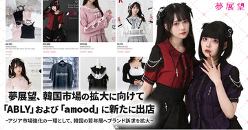 夢展望、韓国ファッション通販アプリ「ABLY(エイブリー)」出店2ヶ月で売上3倍！