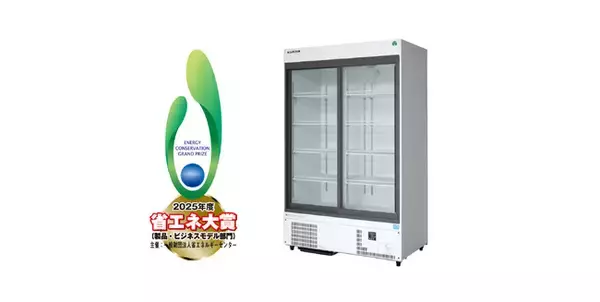 スライド扉リーチインショーケース2025年度省エネ大賞受賞のお知らせ