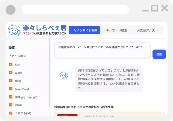 GPU不要！完全オフラインRAGパッケージソフト「楽々しらべぇ君」リリース