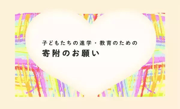 新羽高等学校の創立50周年に向けてトレーニングルームを整備するための寄附募集を開始します