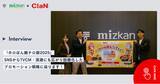「【施策レポート】ミツカン“味ぽん(R)“×ホロライブ「ホロぽん飯テロ部2025」SNSからTVCM・流通にも広がり話題化したプロモーション戦略に迫るインタビュー記事を公開！」の画像1