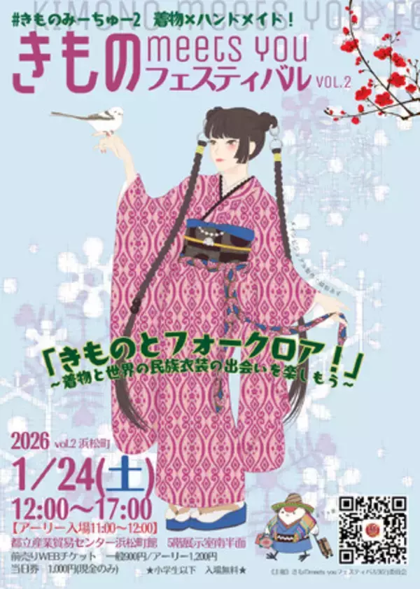 「『きものmeets youフェスティバル2』大盛況のうちに終了 - SNS連動企画「#きものみーちゅー後夜祭」開催中、 オンラインでも広がる着物の楽しみ方」の画像