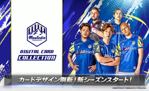 モンテディオ山形公式「ディオコレ」新シーズン開幕！カードデザインも新シーズン仕様にフルリニューアル