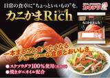 「日常の食卓に、ほんの少しのごちそう感を。「カニかま Rich」3月1日新発売」の画像1