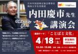 「株式会社イーオン、ハオ中国語アカデミーにて、日本中国語検定協会・内田慶市理事長による特別講演会を2026年4月18日（土）に開催」の画像1
