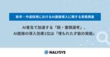 「AI普及で加速する「脱・書類選考」、AI面接の導入効果1位は「埋もれた才能の発掘」」の画像1