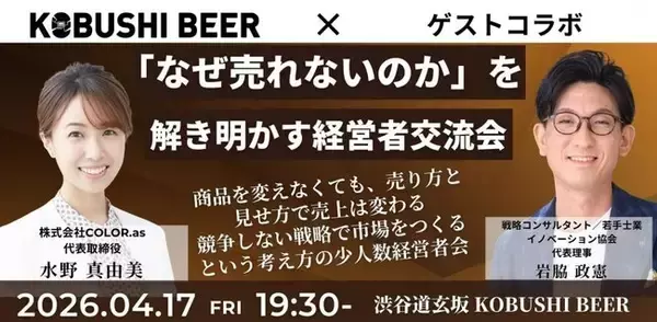 「【4月17日(金)19:30～渋谷開催】物価高・競争激化の時代に「なぜ売れないのか」を議論｜経営者限定12名の戦略会食」の画像