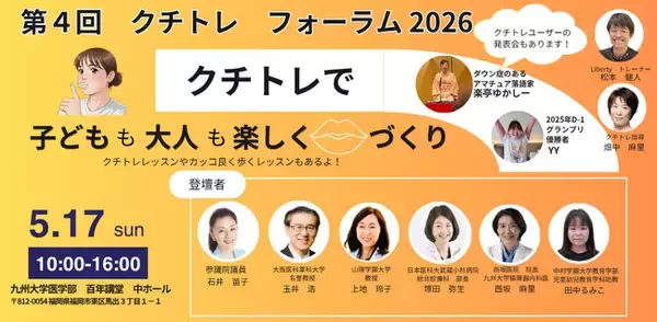 「口の力は、生きる力」