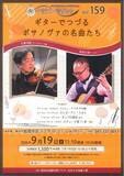 「【横浜市岩間市民プラザ】午前の音楽会vol.159 ギターでつづる　ボサノヴァの名曲たち」の画像1