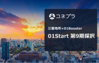 三菱地所×01Booster「01Start 第9期」に採択