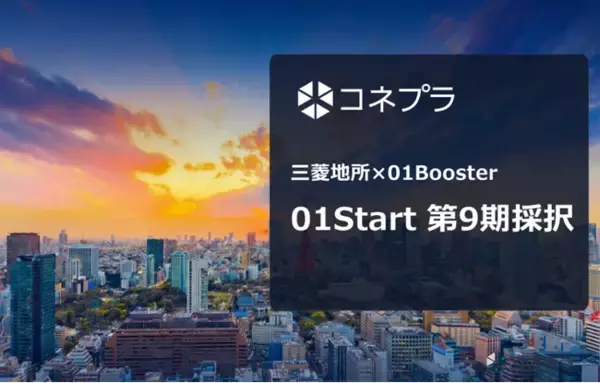 三菱地所×01Booster「01Start 第9期」に採択
