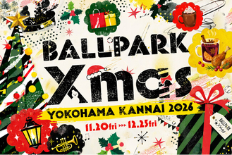横浜公園および周辺エリアのクリスマスイベント「BALLPARK Xmas YOKOHAMA KANNAI 2026」今年も開催決定！