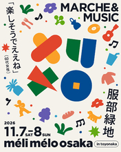 関西最大級のローカルカルチャー博『meli melo osaka』第3弾発表！藤井隆、PESのライブ出演が決定。無料エリアのマルシェは12店舗が追加決定、全部で約200店舗に！