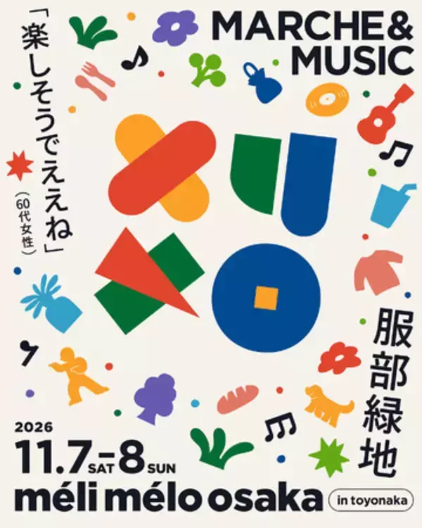関西最大級のローカルカルチャー博『meli melo osaka』第3弾発表！藤井隆、PESのライブ出演が決定。無料エリアのマルシェは12店舗が追加決定、全部で約200店舗に！