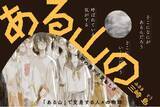 「【読後感NO.1漫画】人間の愚かさ愛おしさ──物語は一つの側面だけでは語れない『ある山の』三崎 島／著│全５話無料公開！WEBまんがサイト「栞」で好評連載中！」の画像1