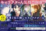 「【人気投票開催中！】『魔物（マンドラゴラ）ってバレたら討伐ですか？』第1回キャラクター人気投票を開催！！ 1位に選ばれたキャラには特別SS＆描き下ろしイラストも」の画像1