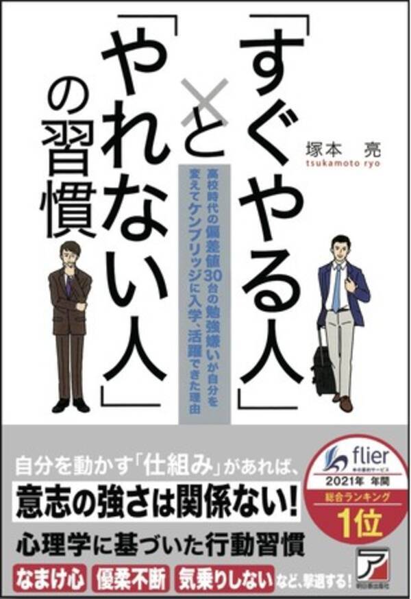 「即行動」が仕事の明暗を分ける！『「すぐやる人」と「やれない人」の習慣』当社ビジネス書で初の30万部突破