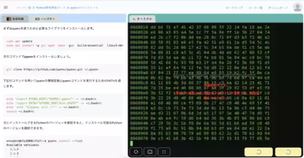 インフラエンジニア向け、学習システム「Envader（エンベーダー）」からPython環境構築コースがリリース開始