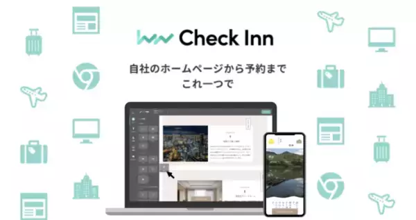 「Check Inn株式会社、宿泊施設向けノーコードツール「Check Inn」を提供開始」の画像