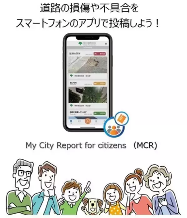 【東京都】スマートフォンアプリを活用した「道路通報システム」本格導入