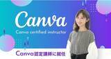 「ソウルドアウトから国内3人目の「Canvaジャパン認定講師」が誕生」の画像1