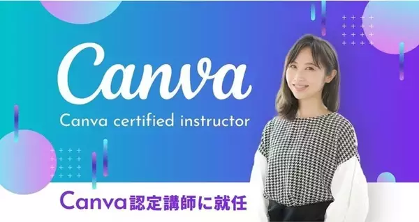 ソウルドアウトから国内3人目の「Canvaジャパン認定講師」が誕生