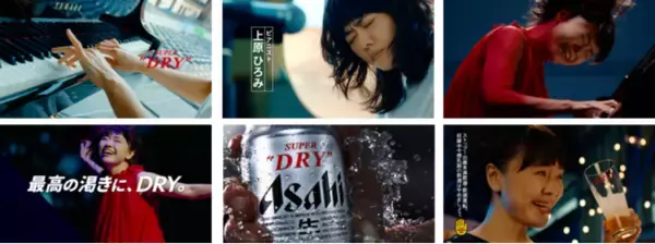 “新スーパードライ”TVCM 「最高の渇きに。上原ひろみ」篇5月20日放映開始